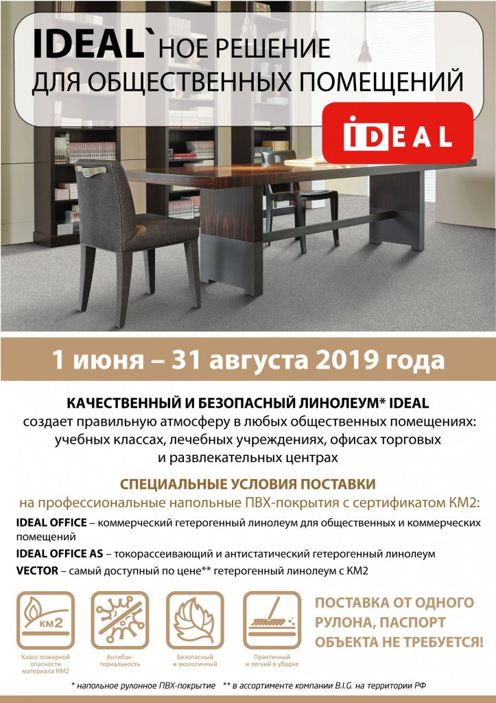 Leaflet_IDEAL_01.06-31.08.2019.jpg